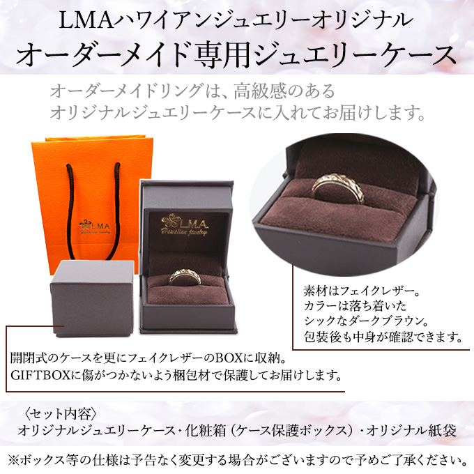ハワイアンジュエリー ハワイアンジュエリー結婚指輪 オーダーメイド 