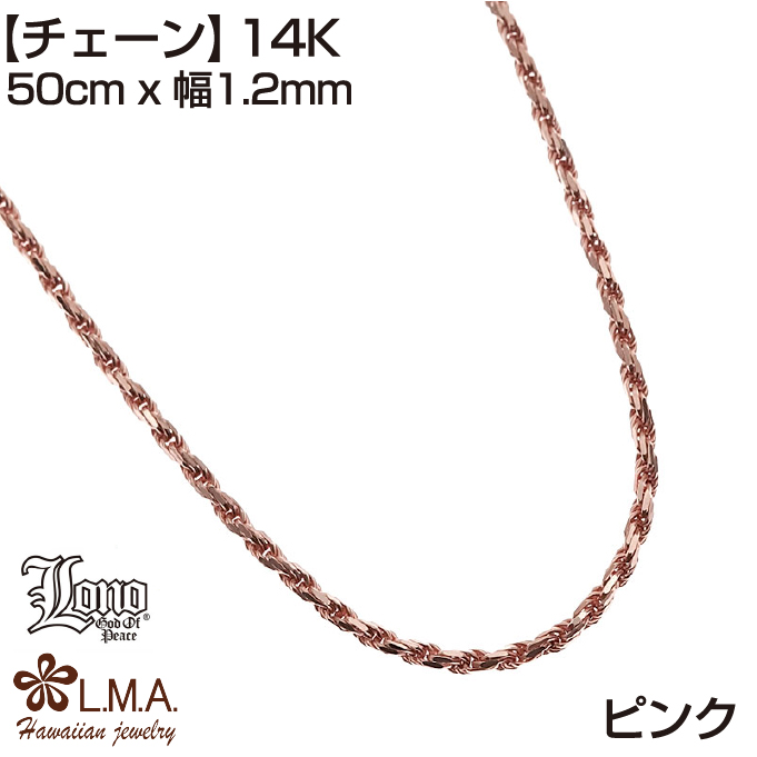 LONO ロープチェーン Rope025 50cm 14金 14K イエローゴールド ピンクゴールド ホワイトゴールド ロノ ハワイアンジュエリーの画像
