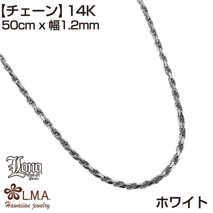 LONO ロープチェーン Rope025 50cm 14金 14K イエローゴールド ピンクゴールド ホワイトゴールド ロノ ハワイアンジュエリーの画像