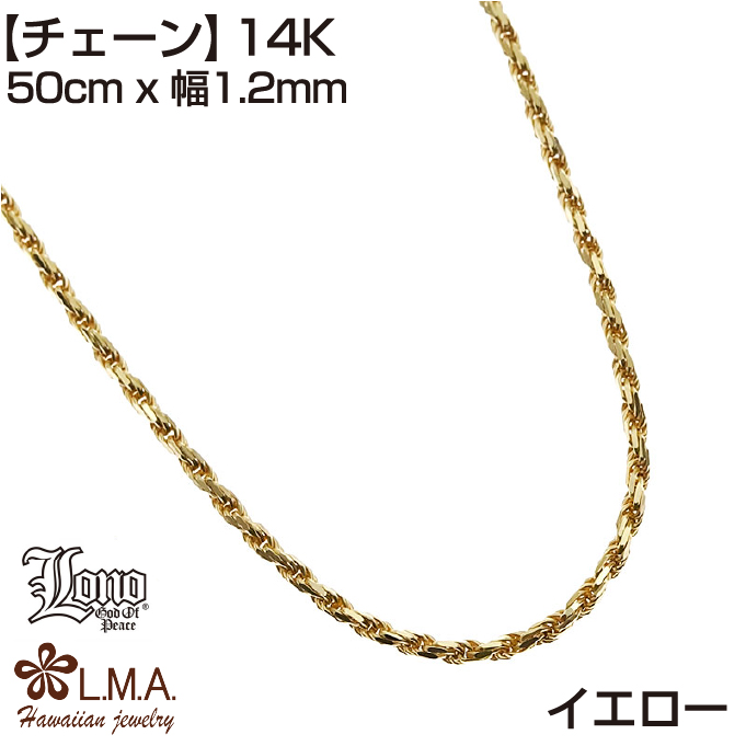 LONO ロープチェーン Rope025 50cm 14金 14K イエローゴールド ピンクゴールド ホワイトゴールド ロノ ハワイアンジュエリーの画像