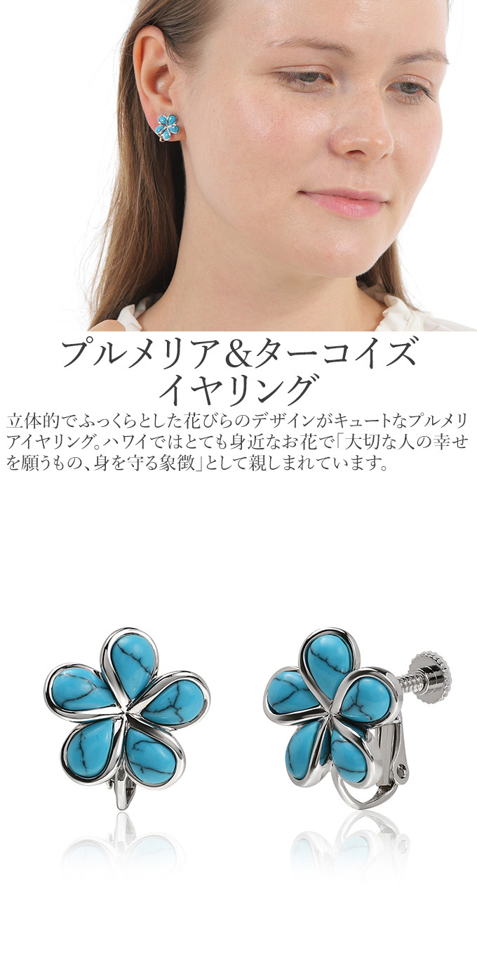 Hawaiian jewelry ハワイアンジュエリー