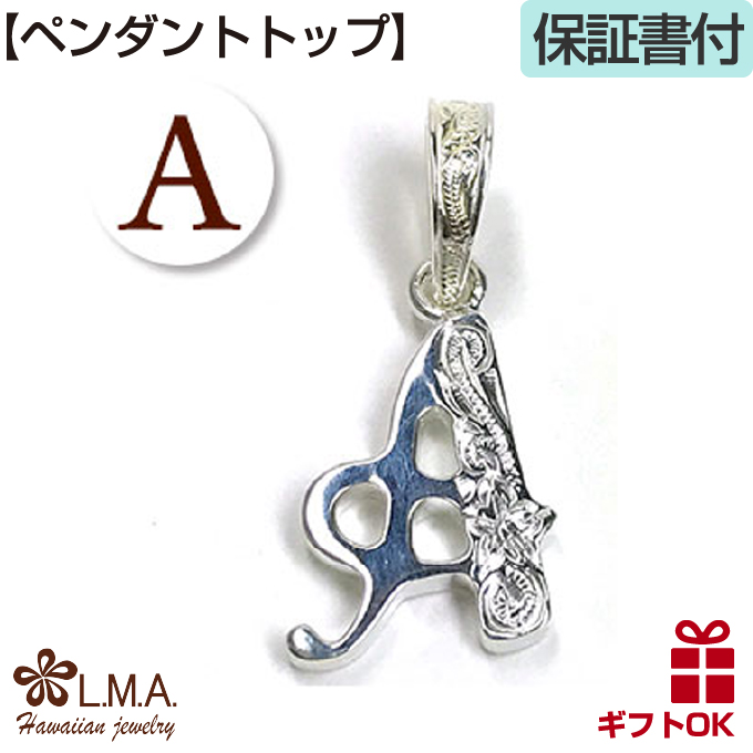 ハワイアンジュエリーネックレス 筆記体 A イニシャルトップ シルバー 