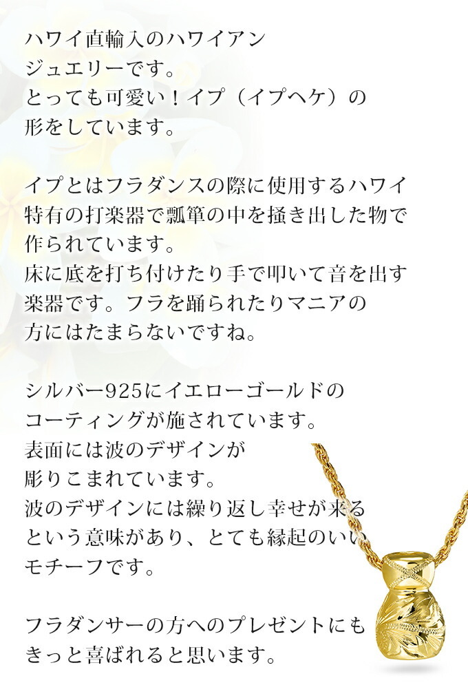 ハワイアンジュエリー jewelry ペンダントトップ イプフラダンス