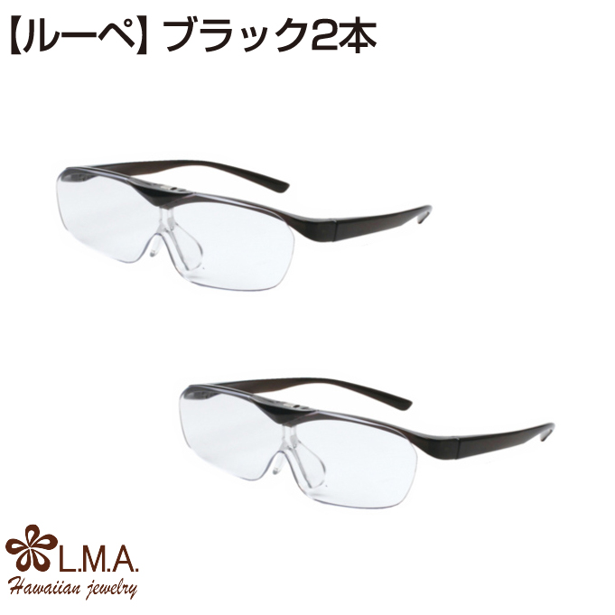 [2本セット]ルーペ メガネ 眼鏡 メガネタイプ 眼鏡型 拡大鏡 跳ね上げ 見やすい 読書 新聞 パソコン 趣味 ブラックワインレッド 男女兼用 |  | 02