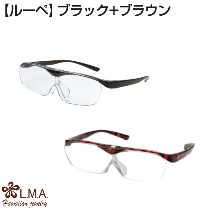 [2本セット]ルーペ メガネ 眼鏡 メガネタイプ 眼鏡型 拡大鏡 跳ね上げ 見やすい 読書 新聞 パソコン 趣味 ブラックワインレッド 男女兼用 |  | 08