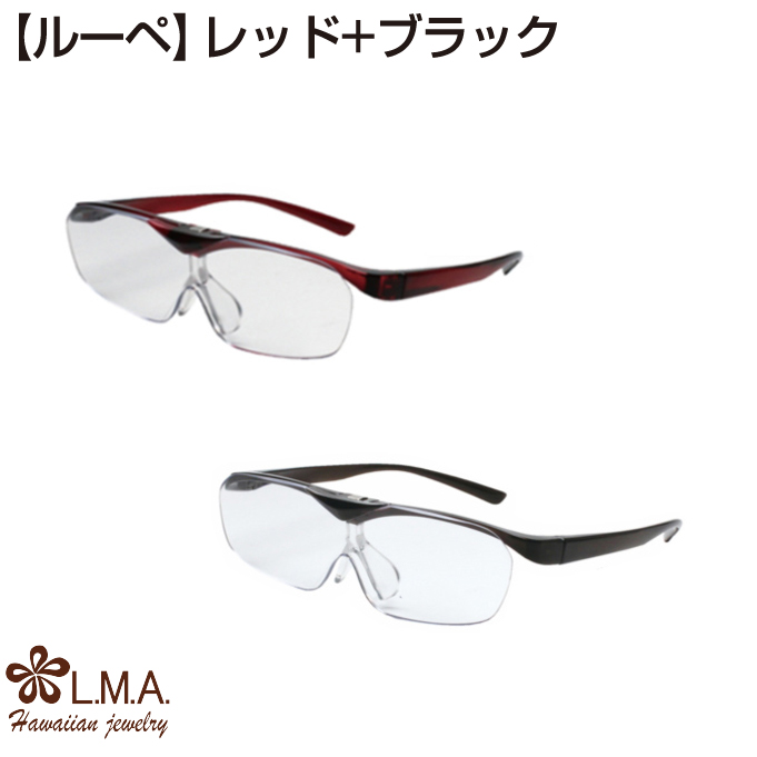 [2本セット]ルーペ メガネ 眼鏡 メガネタイプ 眼鏡型 拡大鏡 跳ね上げ 見やすい 読書 新聞 パソコン 趣味 ブラックワインレッド 男女兼用 |  | 05