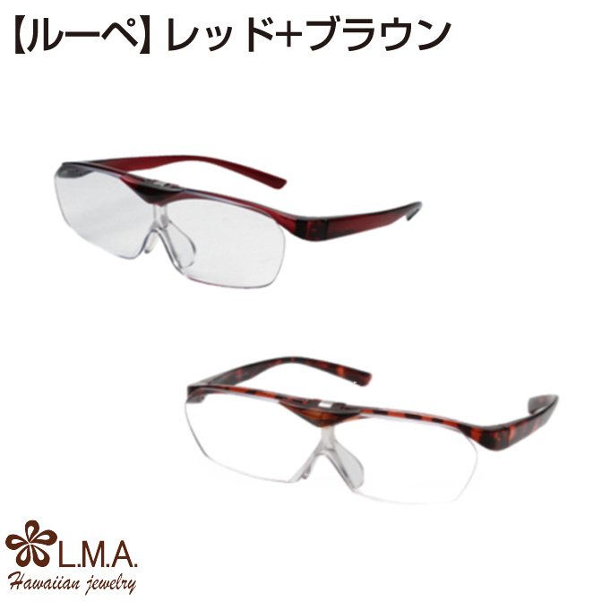 [2本セット]ルーペ メガネ 眼鏡 メガネタイプ 眼鏡型 拡大鏡 跳ね上げ 見やすい 読書 新聞 パソコン 趣味 ブラックワインレッド 男女兼用 |  | 06