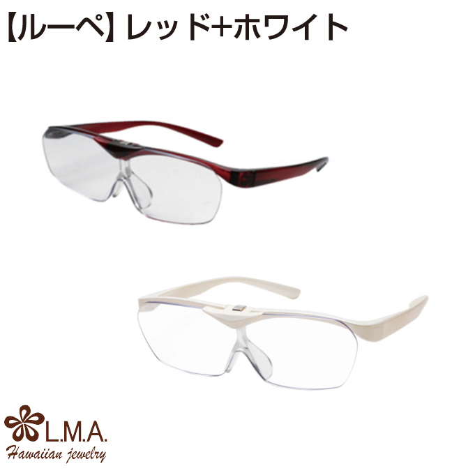[2本セット]ルーペ メガネ 眼鏡 メガネタイプ 眼鏡型 拡大鏡 跳ね上げ 見やすい 読書 新聞 パソコン 趣味 ブラックワインレッド 男女兼用 |  | 07