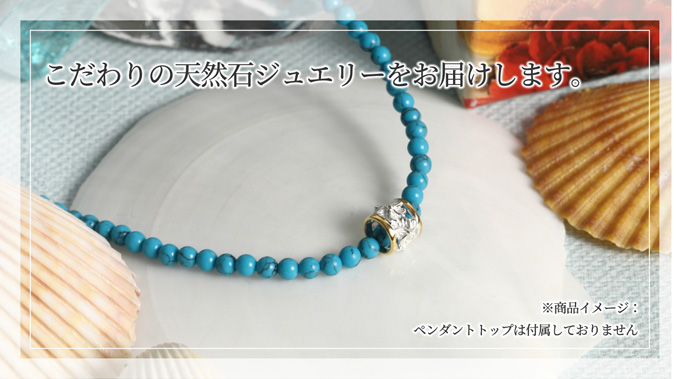 こだわりのハワイアンジュエリー