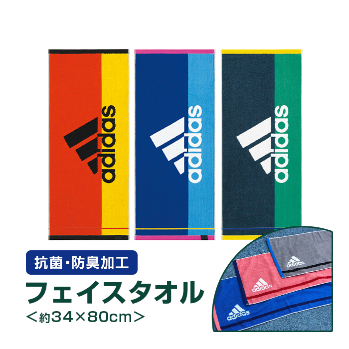 adidas（アディダス） フェイスタオル 綿100% スポーツブランド