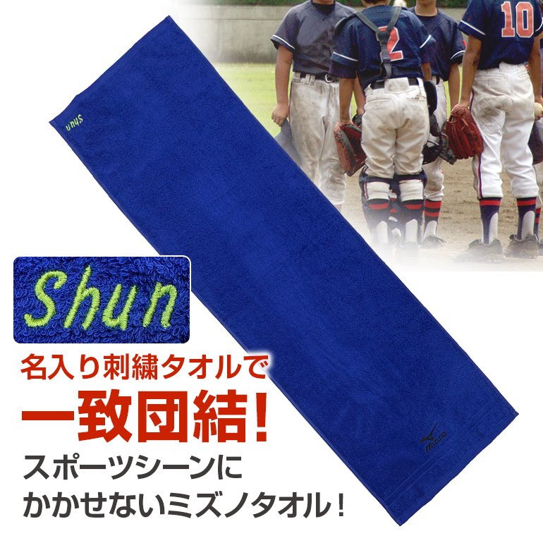 ミズノ mizuno 名入れ 刺繍 料金込み ...の詳細画像1