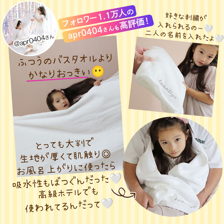 今治タオル 名入れ刺繍 ホテル仕様大判バスタオル ネーム刺繍