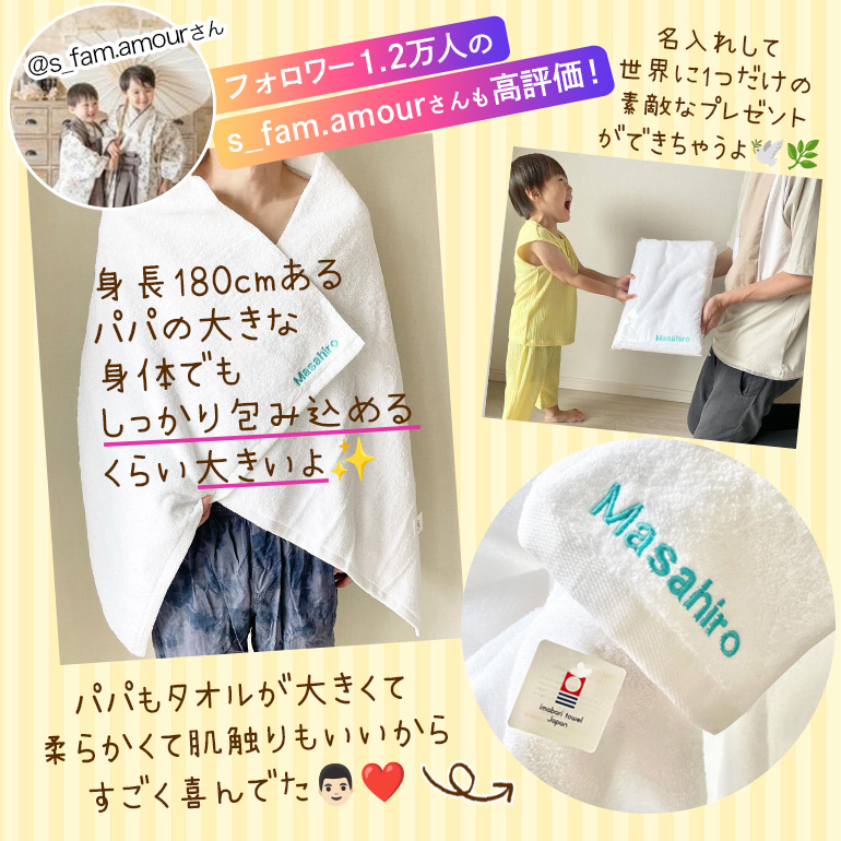 今治タオル 名入れ刺繍 ホテル仕様大判バスタオル ネーム刺繍