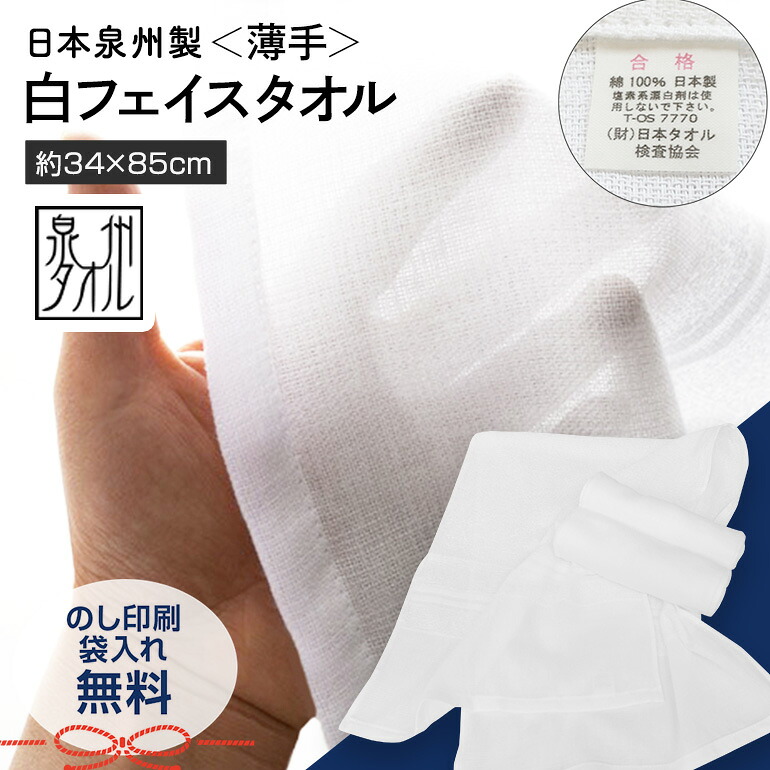 160匁(約50g/1枚)白フェイスタオル【温泉タオル】泉州仕上げ-タオルは