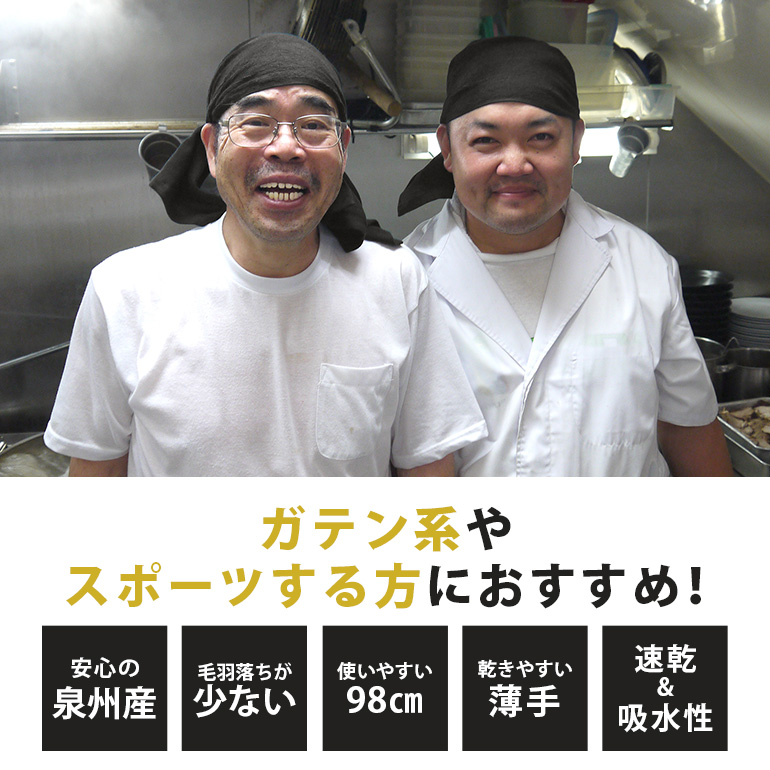 頭巻きタオル 黒 日本製 綿100% バンダナ 泉州タオル フェイスタオル 無地 頭に巻く 薄手 速乾 居酒屋 ラーメン屋 業務用 ガテン系 頭巻きロングタオル 関連画像2