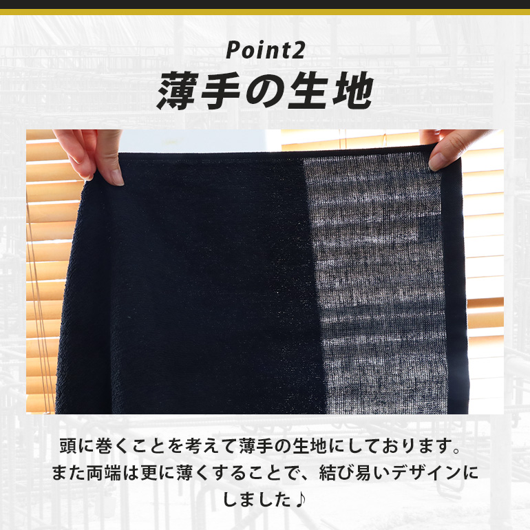 頭巻きタオル 黒 日本製 綿100% バンダナ 泉州タオル フェイスタオル 無地 頭に巻く 薄手 速乾 居酒屋 ラーメン屋 業務用 ガテン系 頭巻きロングタオル 関連画像4