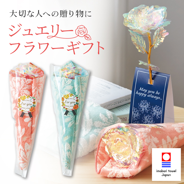 今治タオル ジュエリー フラワー お花 タオル ギフト 今治 花束