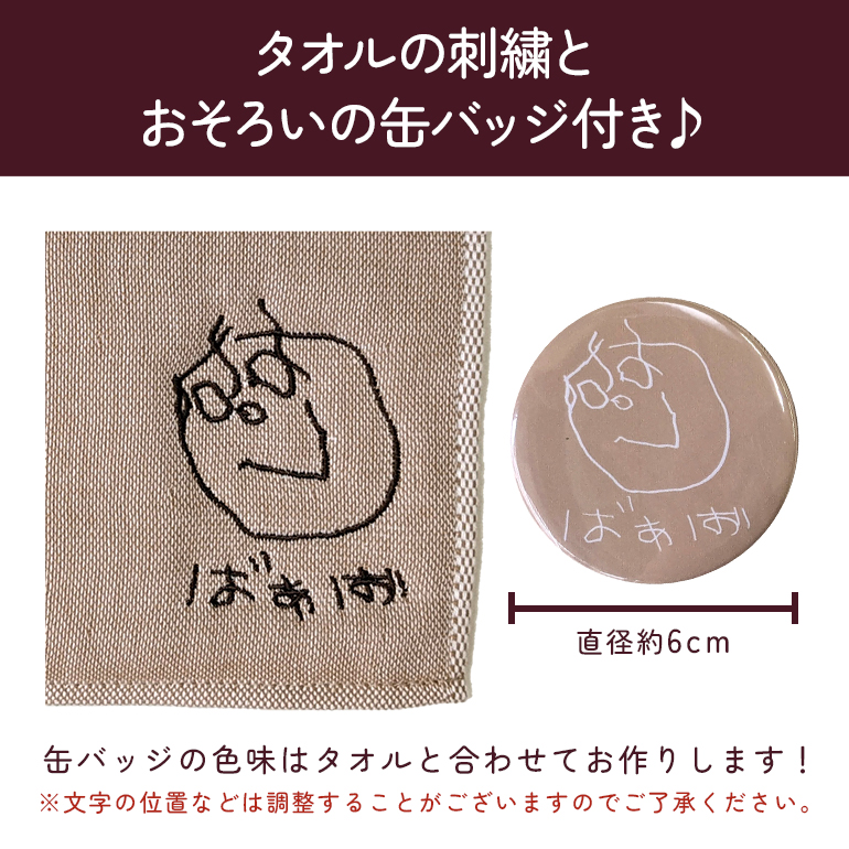 今治タオル（imabari towel） 似顔絵 イラスト プレゼント ギフト