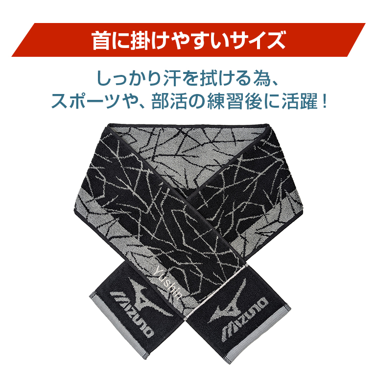 MIZUNO（ミズノ） スポーツ マフラー タオル 名入れ 刺繍 卒団 卒部