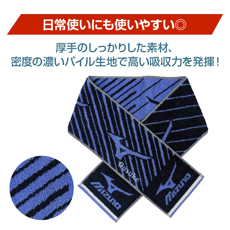 MIZUNO（ミズノ） スポーツ マフラー タオル 名入れ 刺繍 卒団 卒部
