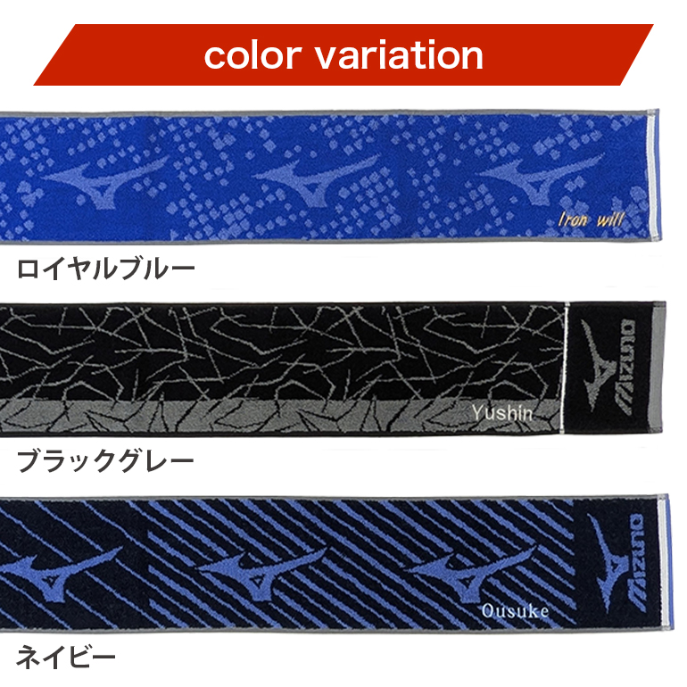 MIZUNO（ミズノ） スポーツ マフラー タオル 名入れ 刺繍 卒団 卒部
