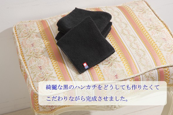 今治タオル 名入れ刺繍 黒ハンドタオル[エール] ネーム刺繍
