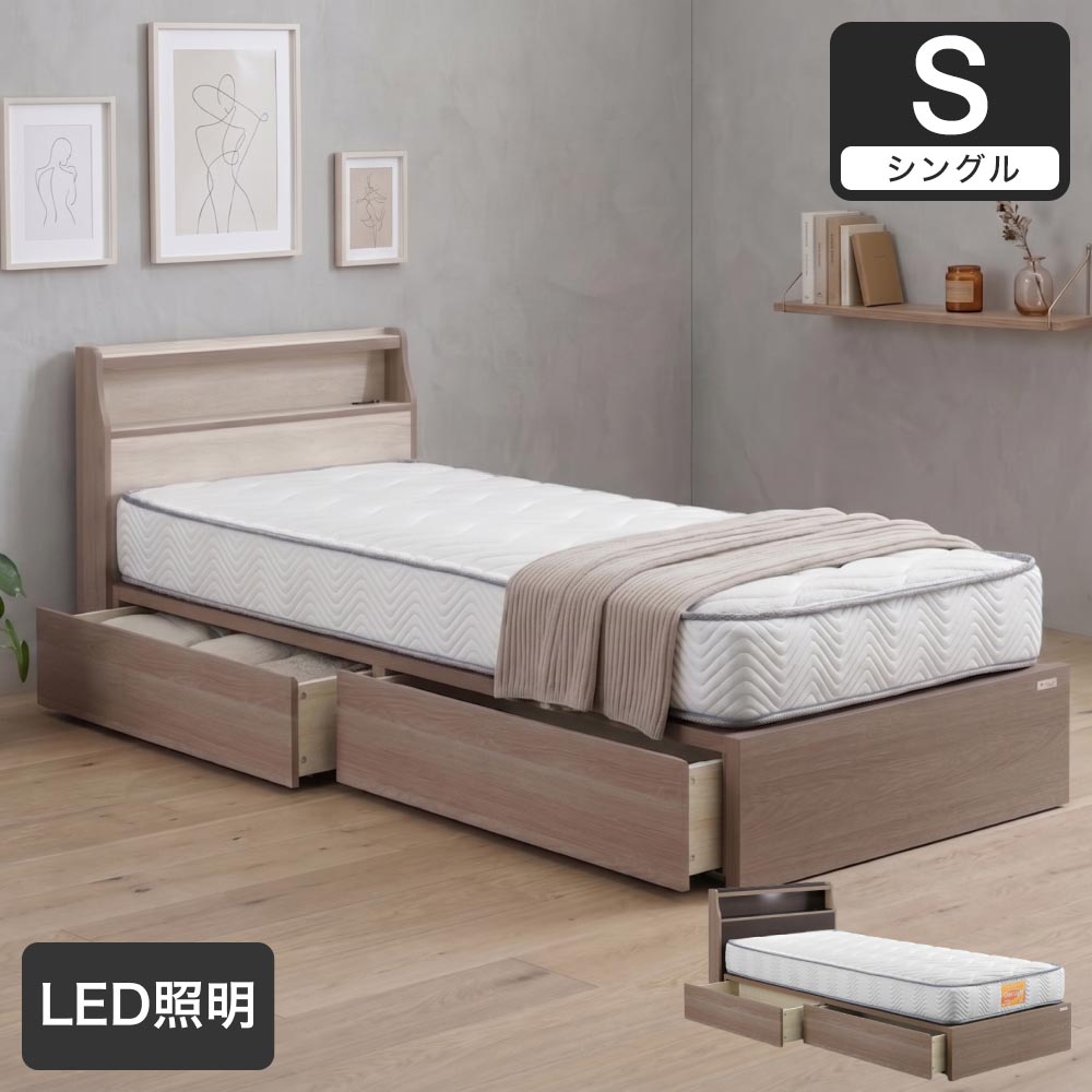 宮付きベッド マリーゼ シングル LED照明付き 棚付き｜ベッドフレーム ベッド ベット シングルベッド シングルサイズ 宮棚付き 二段棚 間接照明 木製ベッド | 