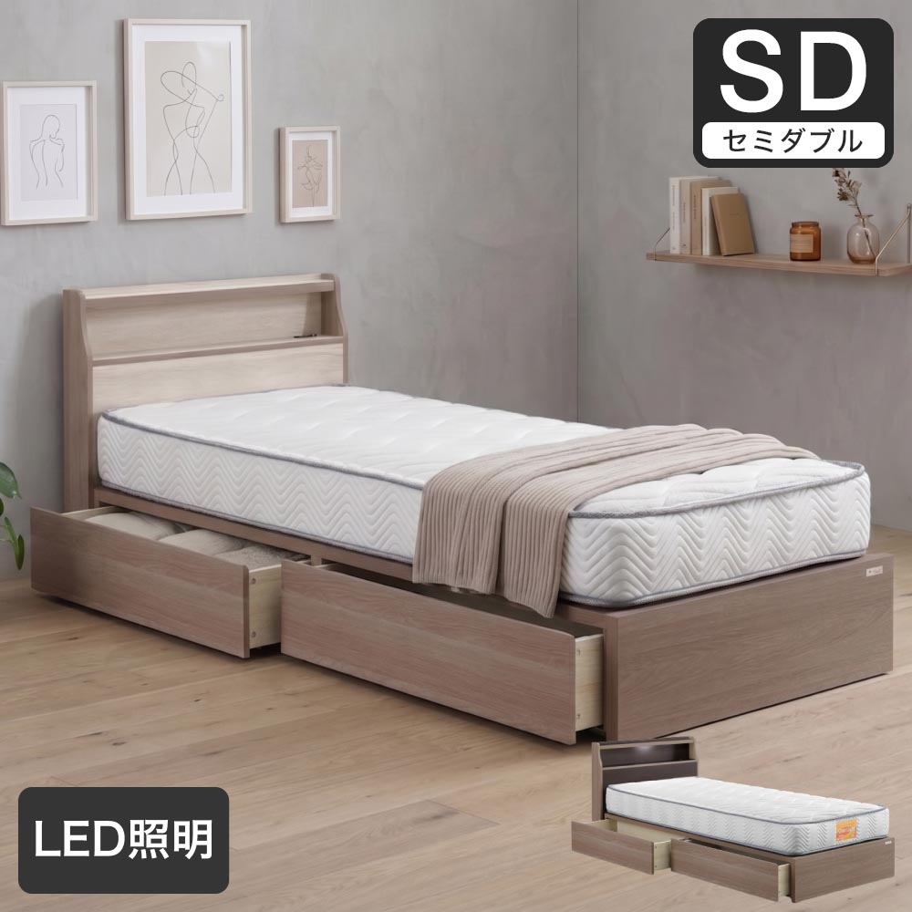 宮付きベッド マリーゼ セミダブル LED照明付き 棚付き｜ベッドフレーム ベッド ベット セミダブルベッド セミダブルサイズ 宮棚付き 二段棚 間接照明 | 