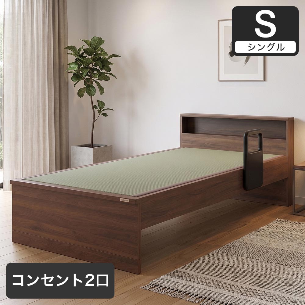 畳ベッド カザミ シングル 国産い草 手すり付き コンセント付き 高さ調整可能 お掃除ロボット対応｜たたみベッド 畳ベット ベッドフレーム ベッド ベット | 
