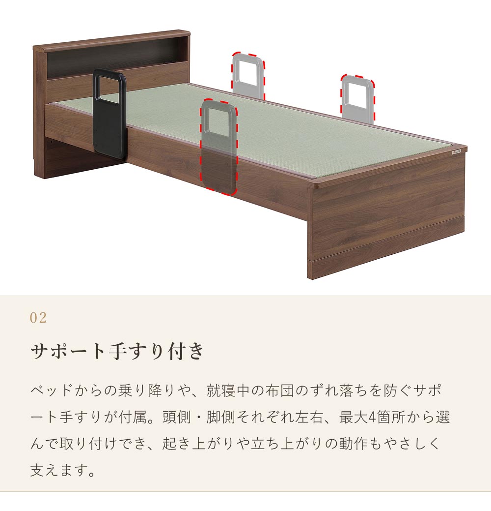 畳ベッド カザミ シングル 国産い草 手すり付き コンセント付き 高さ調整可能 お掃除ロボット対応｜たたみベッド 畳ベット ベッドフレーム ベッド ベット |  | 02