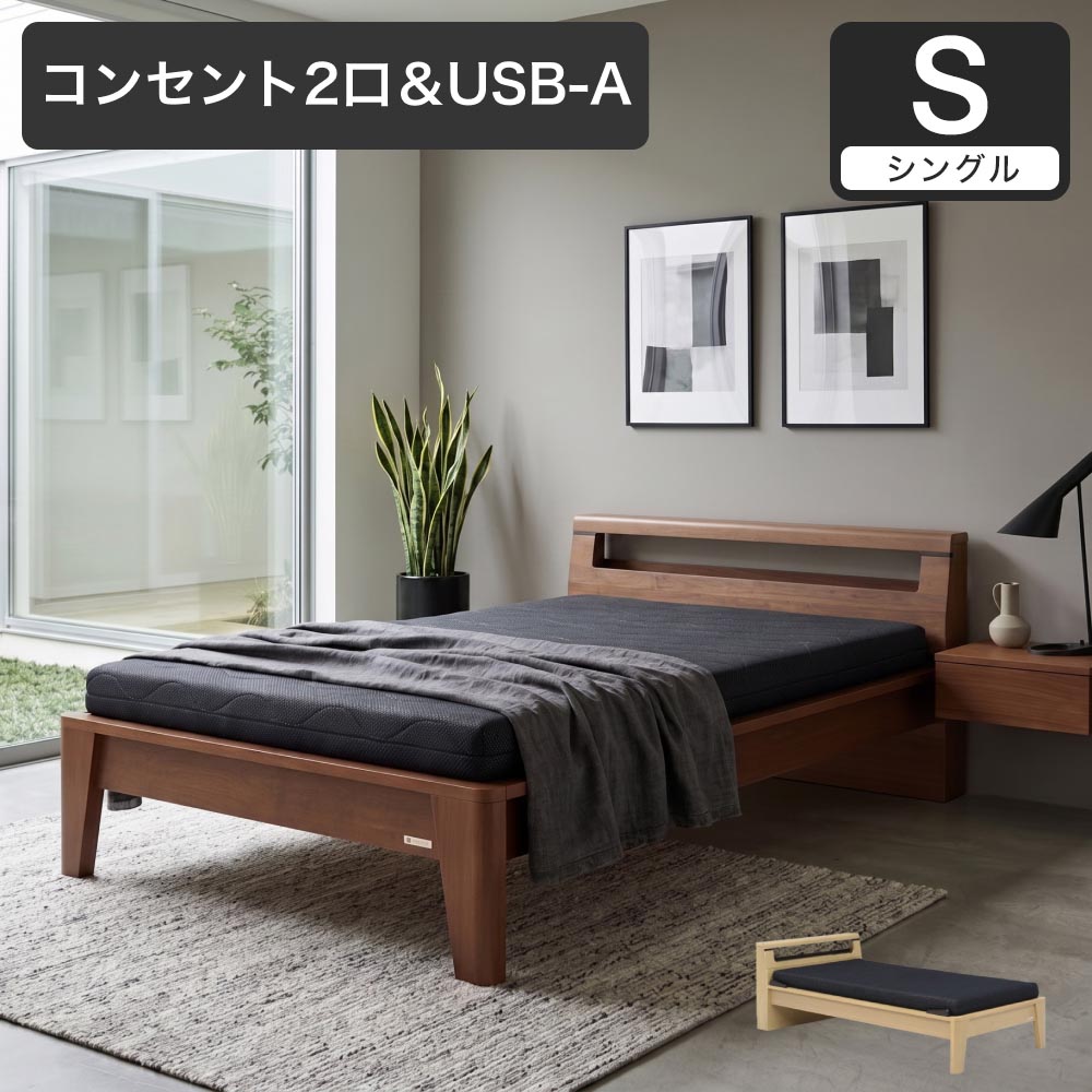 すのこベッド トレア キャビネットタイプ シングル 布団対応 USBコンセント付き 棚付き 幅木よけ｜ベッドフレーム ベッド ベット シングルベッド | 
