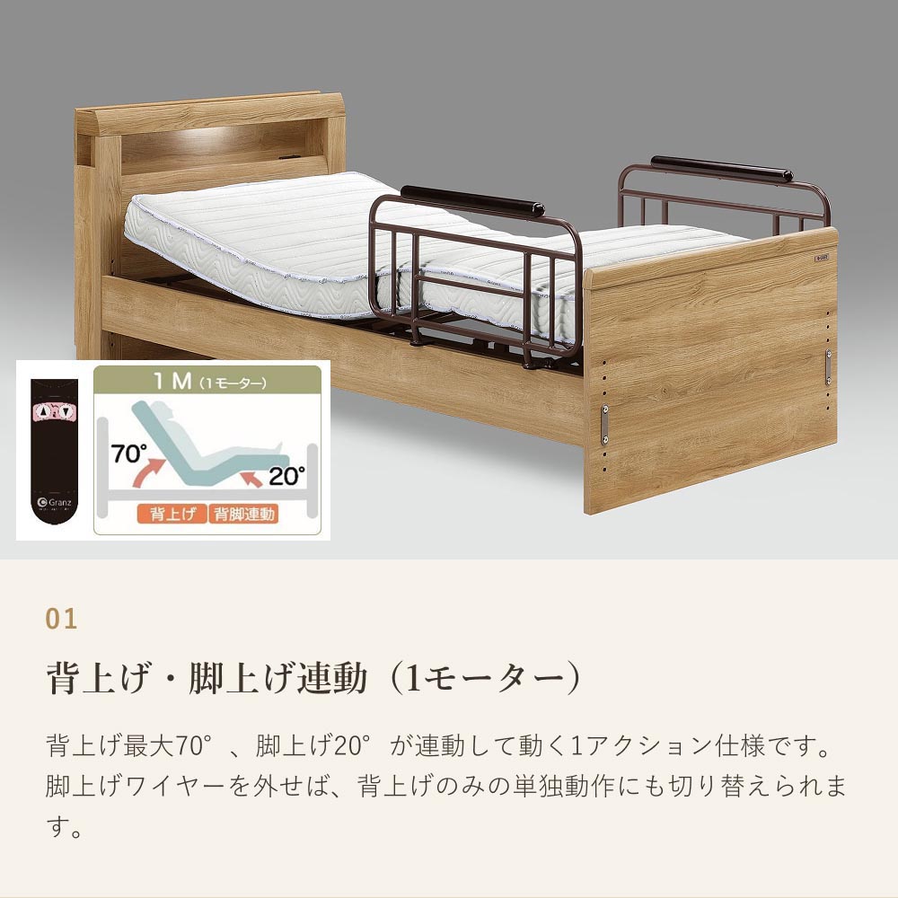 電動ベッド シングルラクモ 1モーター B1-152付 マットレス付き｜電動リクライニングベッド リクライニングベッド ベッドフレーム マットレスセット 二段棚 |  | 02