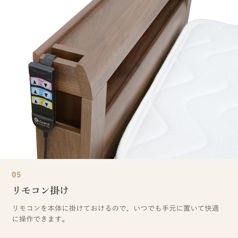 電動ベッド シングルラクモ 1モーター B1-152付 マットレス付き｜電動リクライニングベッド リクライニングベッド ベッドフレーム マットレスセット 二段棚 |  | 06