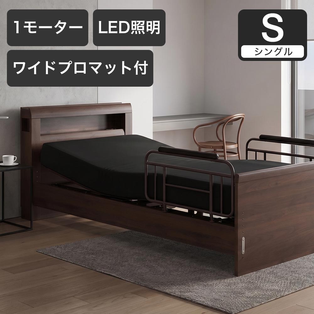 電動ベッド シングルラクモ 1モーター グランケアワイドプロ付 マットレス付き｜電動リクライニングベッド リクライニングベッド ベッドフレーム | 