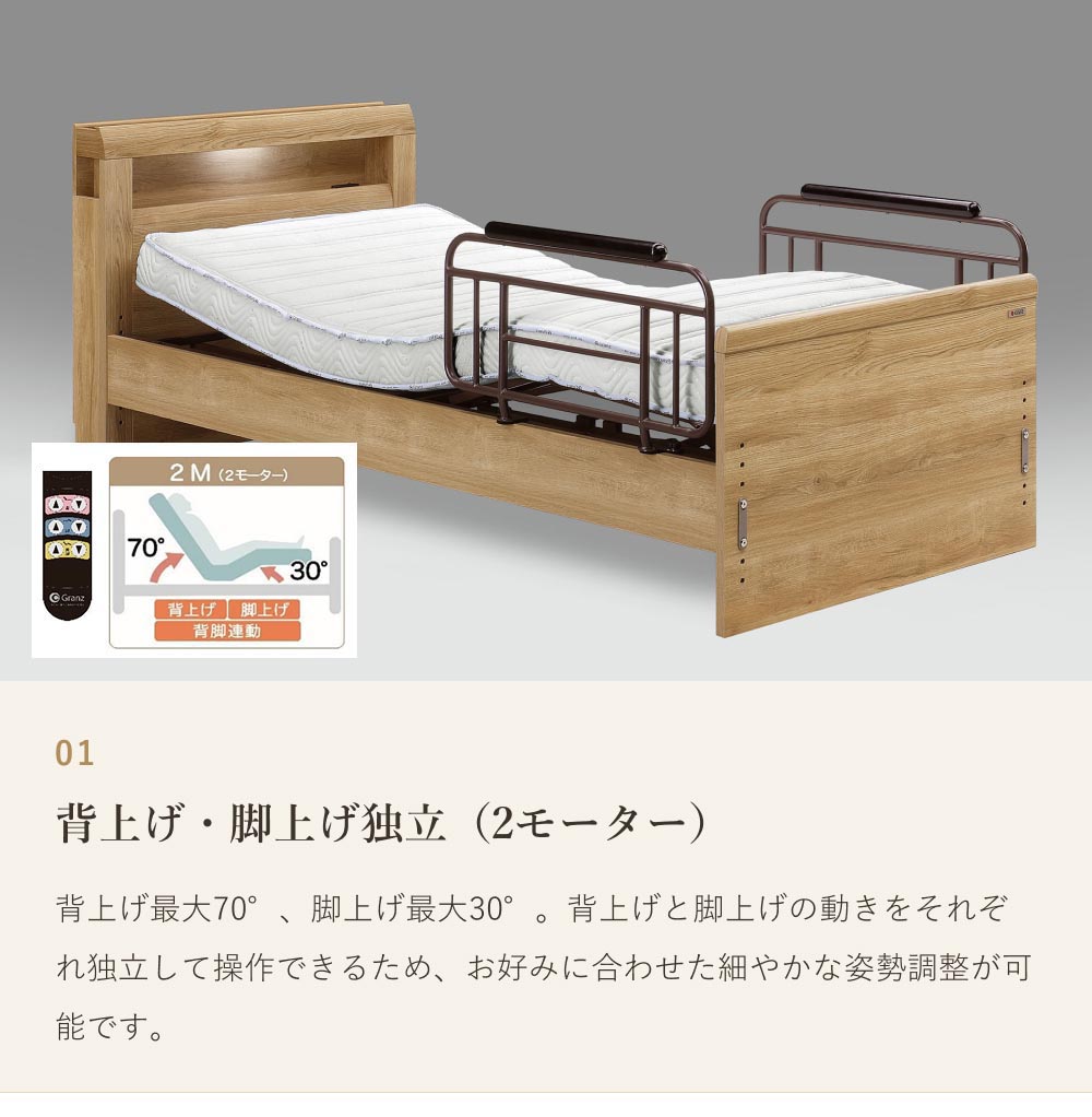 電動ベッド シングルラクモ 2モーター B1-152付 マットレス付き｜電動リクライニングベッド リクライニングベッド ベッドフレーム マットレスセット 二段棚 |  | 02