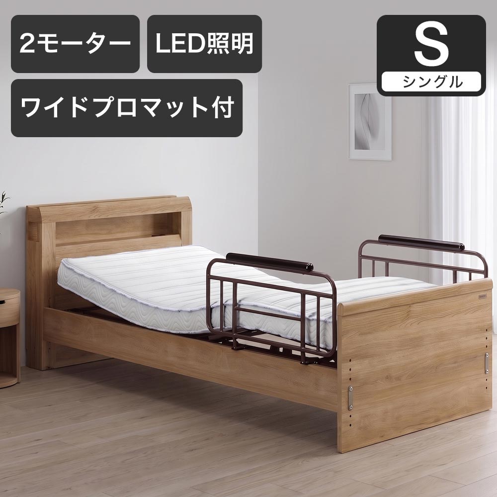 電動ベッド シングルラクモ 2モーター グランケアワイドプロ付 マットレス付き｜電動リクライニングベッド リクライニングベッド ベッドフレーム | 