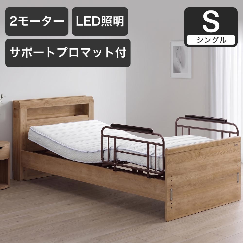 電動ベッド シングルラクモ 2モーター グランケアサポートプロ付 マットレス付き｜電動リクライニングベッド リクライニングベッド ベッドフレーム | 
