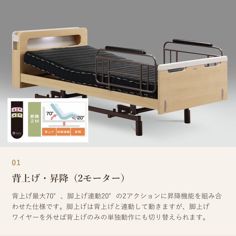 電動ベッド シングルスリーネ 昇降2モーター B1-152付 マットレス付き 介護ベッド｜電動リクライニングベッド リクライニングベッド 昇降式ベッド |  | 02
