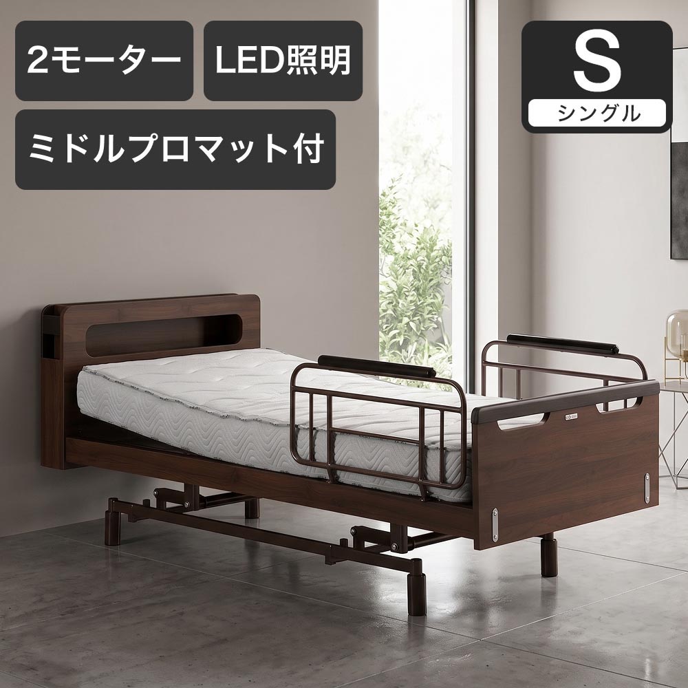 電動ベッド シングルスリーネ 昇降2モーター グランケアミドルプロ付 マットレス付き 介護ベッド｜電動リクライニングベッド リクライニングベッド | 