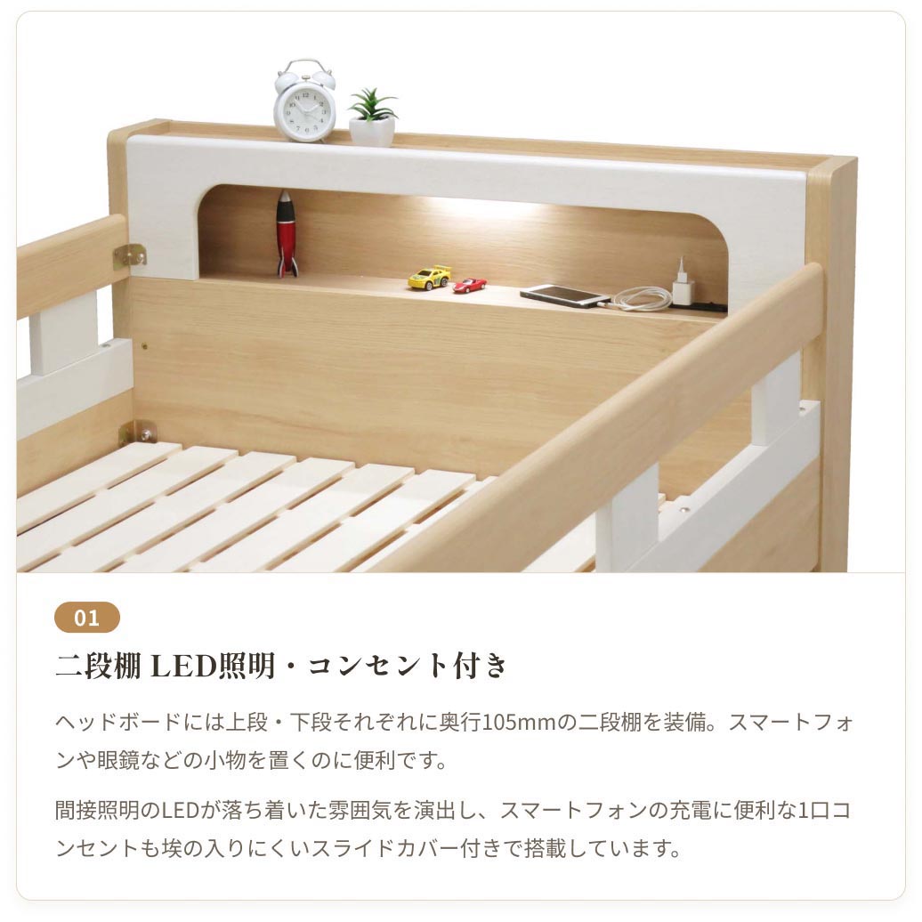 2段ベッド ミンキー すのこ 分割可能 シングル2台 LED照明付き コンセント付き 高耐荷重 宮付き｜二段ベッド スノコベッド すのこベット ベッドフレーム ベッド |  | 01