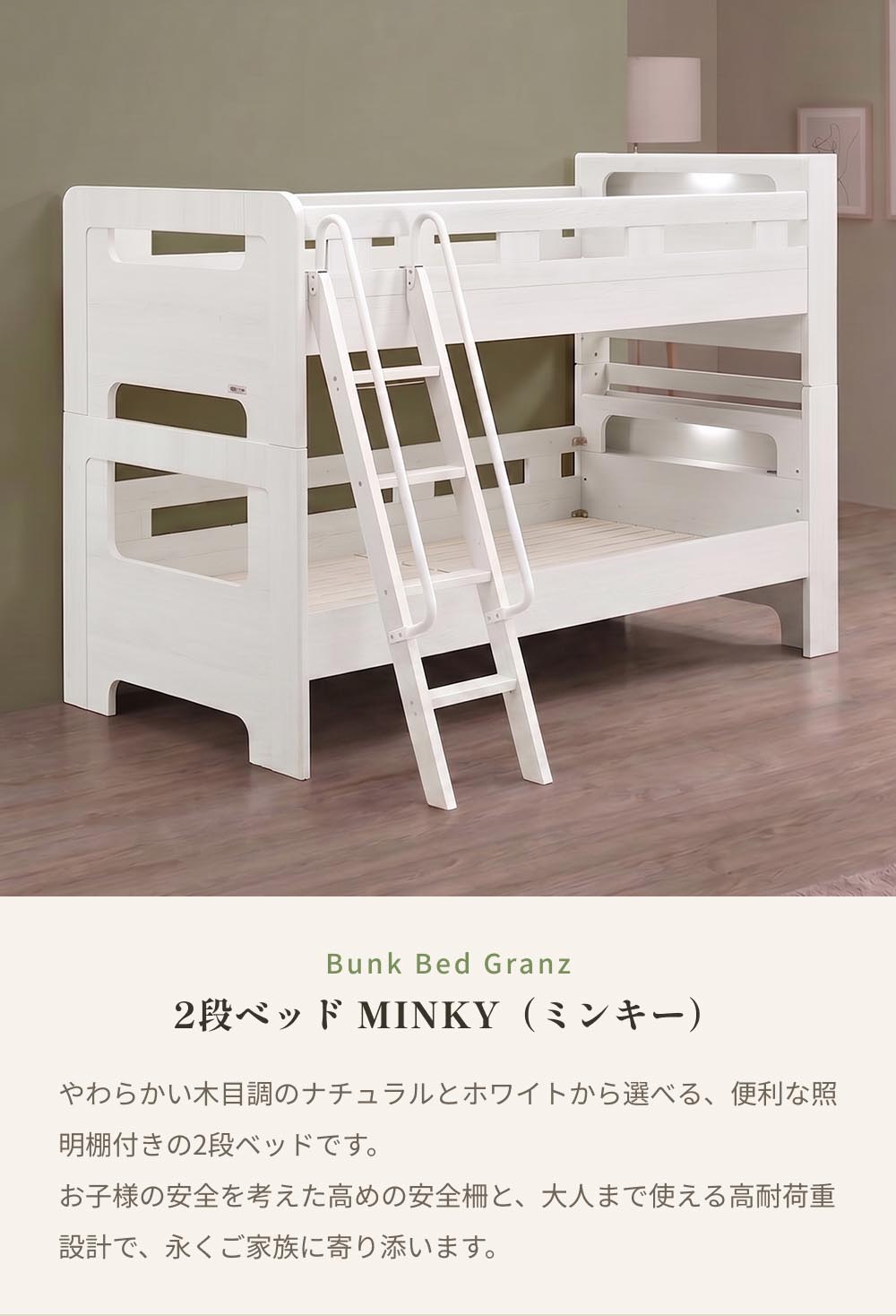 2段ベッド ミンキー すのこ 分割可能 シングル2台 LED照明付き コンセント付き 高耐荷重 宮付き｜二段ベッド スノコベッド すのこベット ベッドフレーム ベッド |  | 08