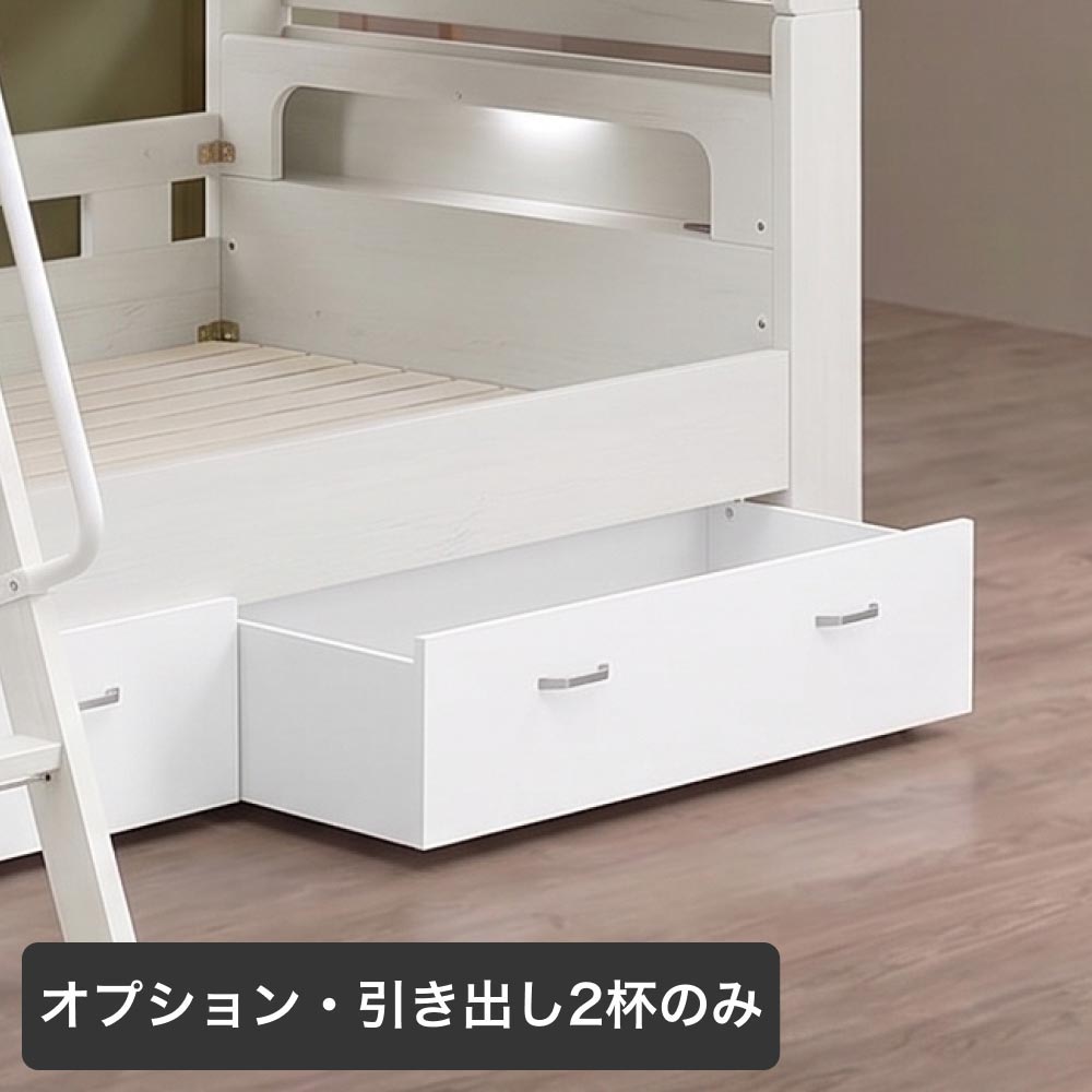 【オプション】2段ベッド用 引き出し 2杯 収納 キャスター付き 別売り オプション｜引出し 収納ケース 2段ベッド収納 収納ボックス オプションパーツ 組立式 | 