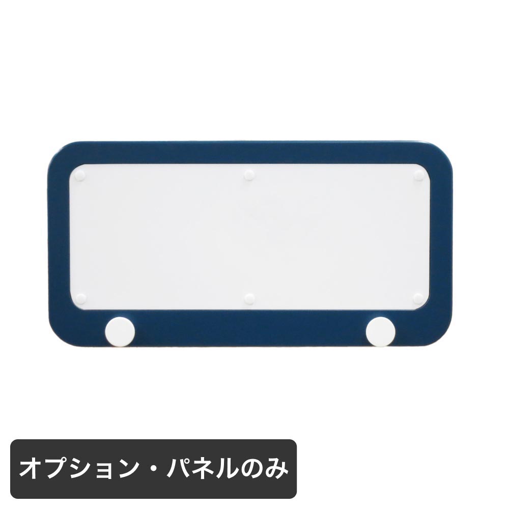 【オプション】カラーパネル 1個 マグネット対応 全5色 2段ベッド オプション 別売り｜パネル マグネットボード スチールパネル 2段ベッドオプション | 