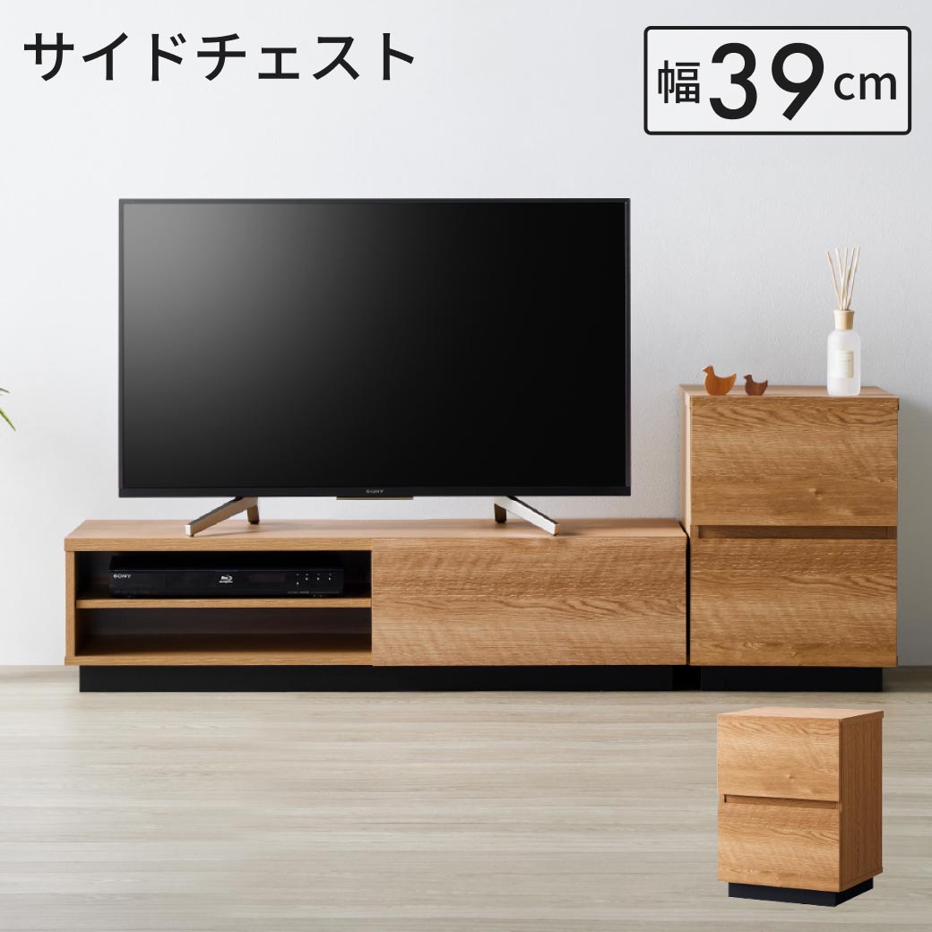 テレビ台 ローボード サイドチェスト 幅39cm 奥行39cm 高さ54.9cm 引き出し テレビ台 テレビボード ローボード ロータイプ おしゃれ シンプル | 
