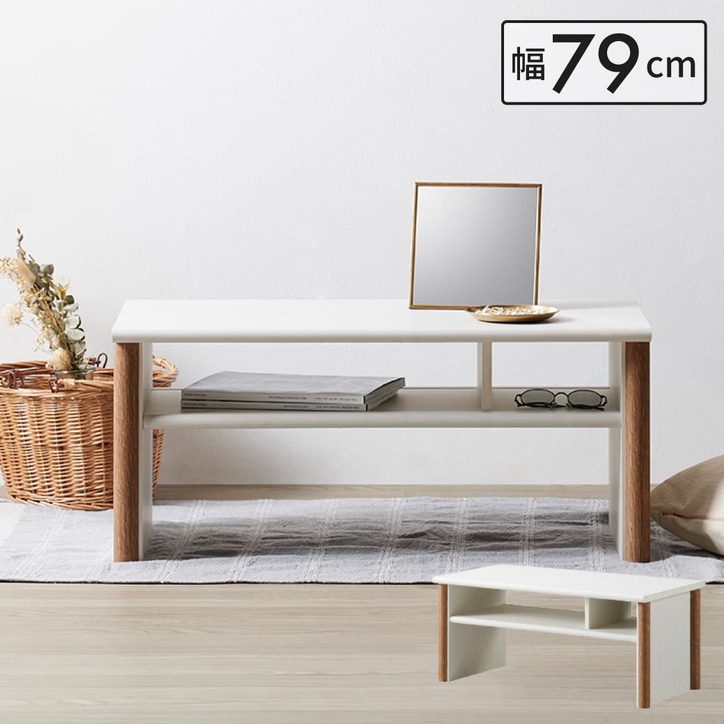 テーブル ローテーブル 幅79cm 奥行42cm 高さ35cm センターテーブル 北欧 収納付き おしゃれ リビングテーブル ローボード 北欧 一人暮らし リビング シンプル | 
