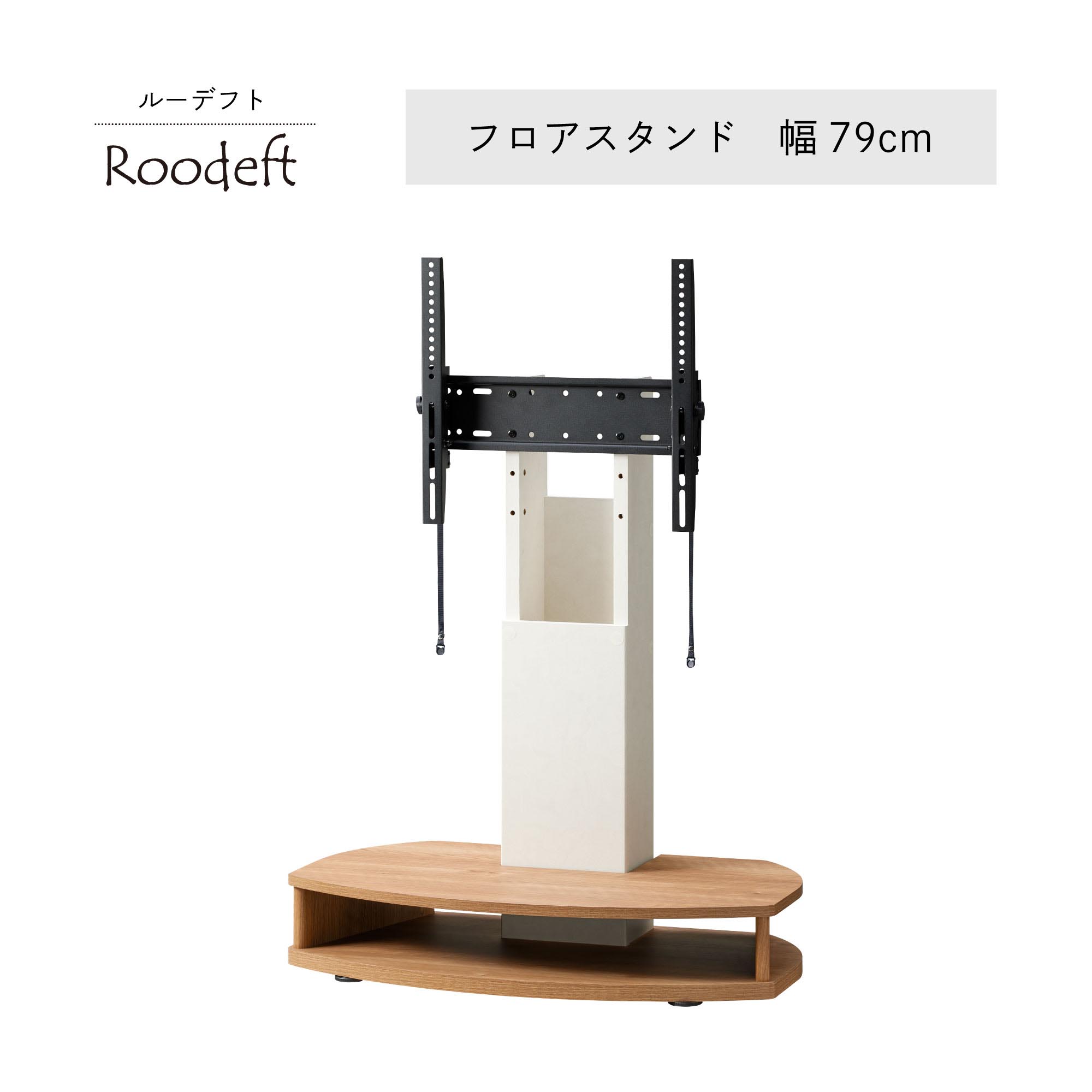 ルーデフト キャスター付き壁寄せテレビスタンド 幅79cm 背面収納 配線スッキリ RDS-1280TV TVスタンド フロアスタンド 木目調 | 