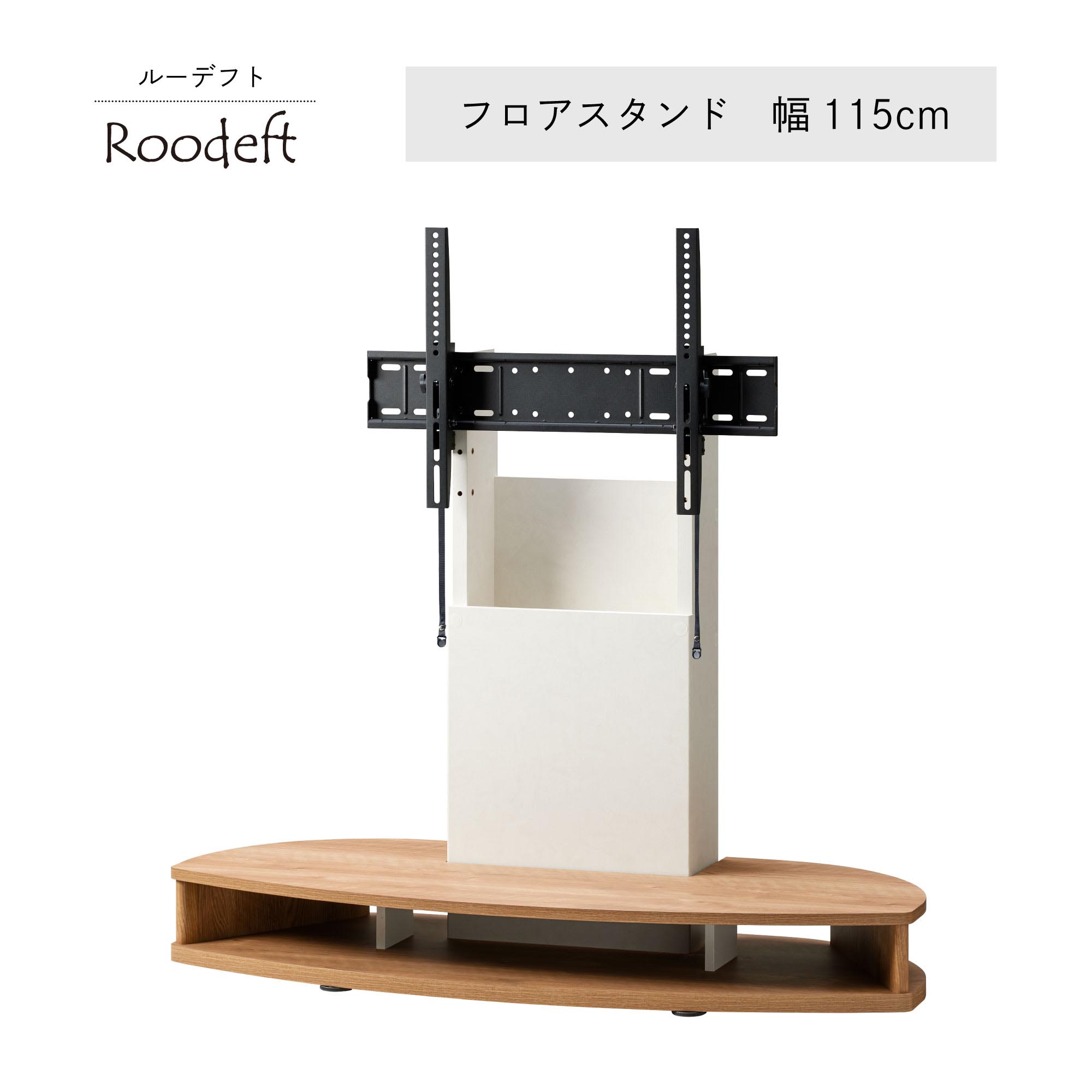 ルーデフト キャスター付き壁寄せテレビスタンド 115cm 背面収納 配線スッキリ RDS-1212TV TVスタンド フロアスタンド 木目調 | 