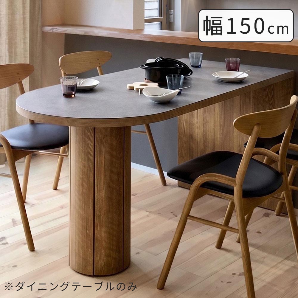 ピラリス ペニンシュラ型 ダイニングテーブル 幅150cm 奥行70cm 円柱脚 PLS-7015DT-SN ストーンナチュラル 変形天板 4人用 食卓テーブル 壁付け可能 | 