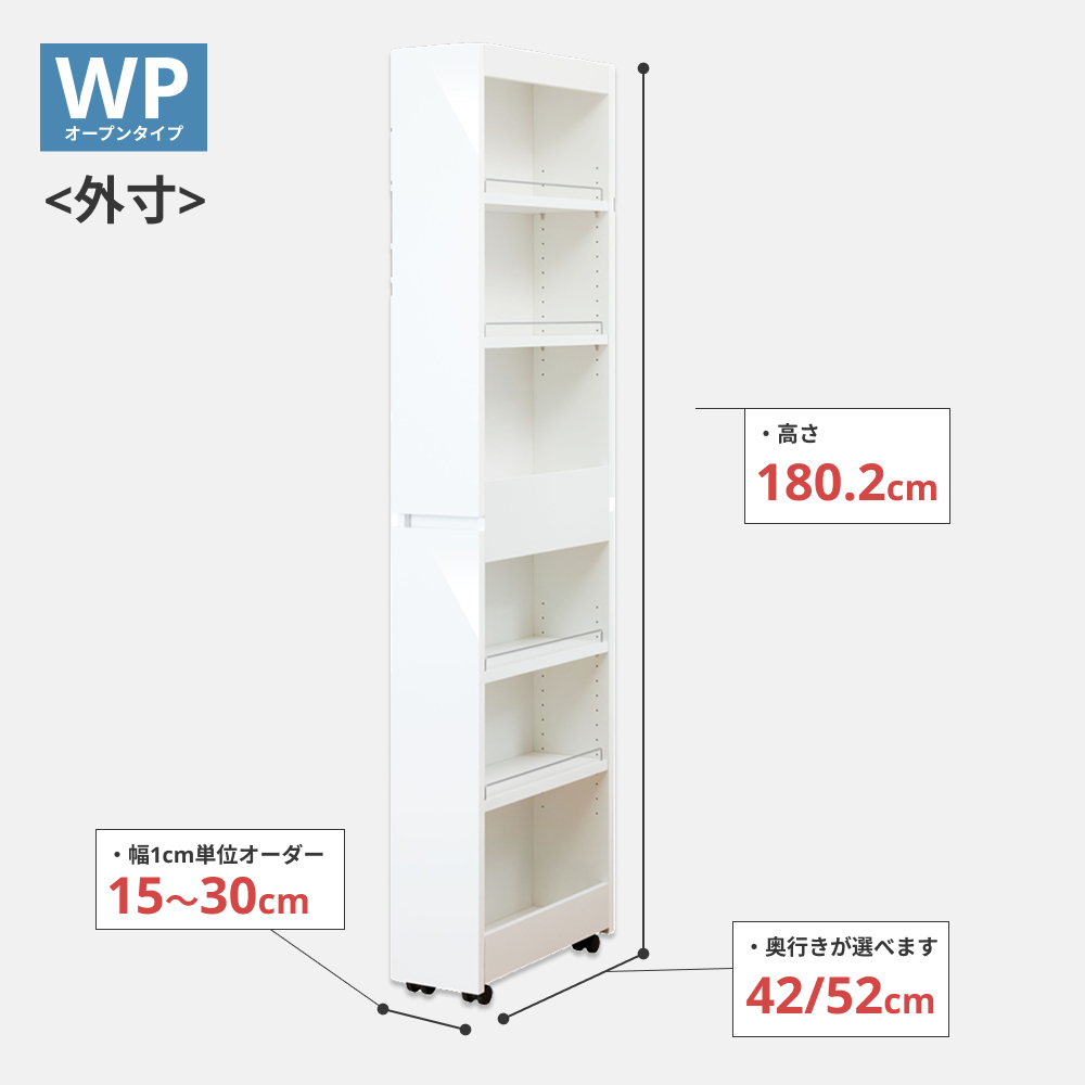 キッチンワゴン キャスター付き スリムすきまくん SSD WP オープンタイプ 奥行き52cm 幅15-30cm 高さ180.2cm収納ワゴン  薄型 完成品 日本製 国産 |  | 02