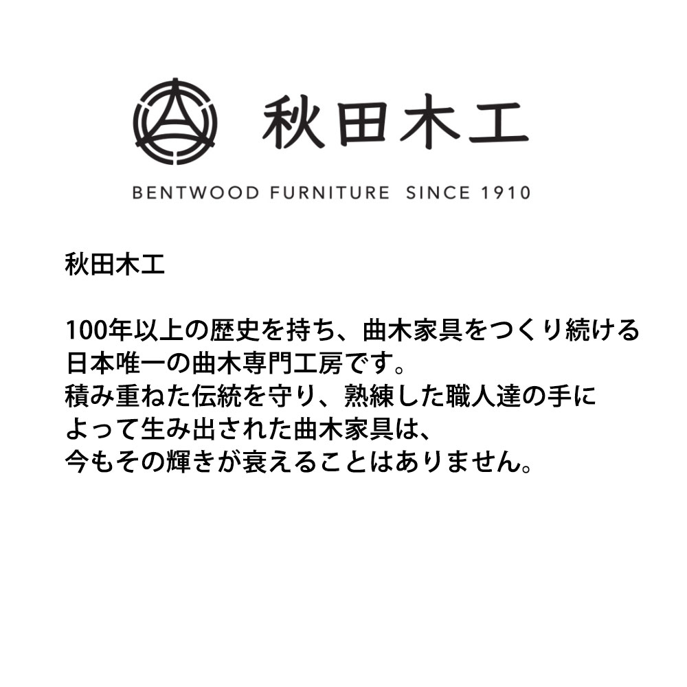 秋田木工 スツール No.202 ナラ材 幅40×奥行36×高さ44cm 曲木椅子 剣持勇 スタッキング可能 ホワイトオーク ダークブラウン  Stool 新生活 日本製